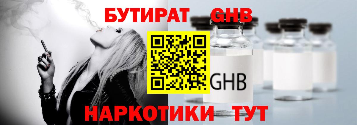 Бутират вода Арсеньев