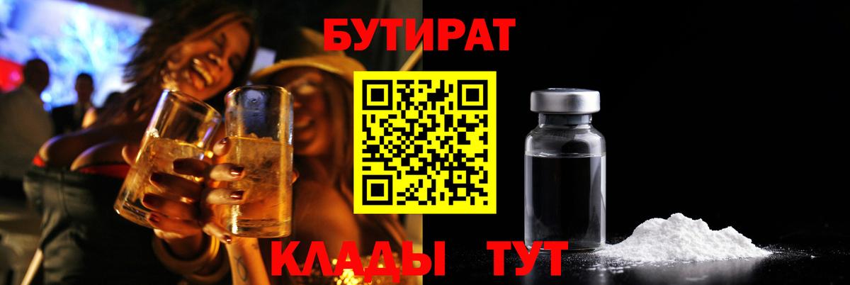 БУТИРАТ  Вход с VPN  Арсеньев  Бутират оксана 