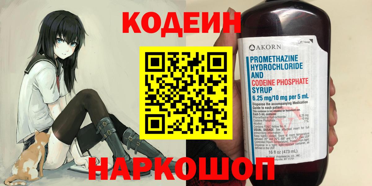 Codein напиток Lean (лин)  Кодеин Purple Drank  Арсеньев  Вход с VPN 