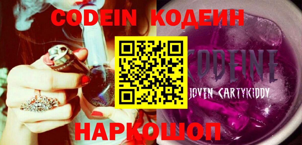 Кодеин напиток Lean (лин) Арсеньев