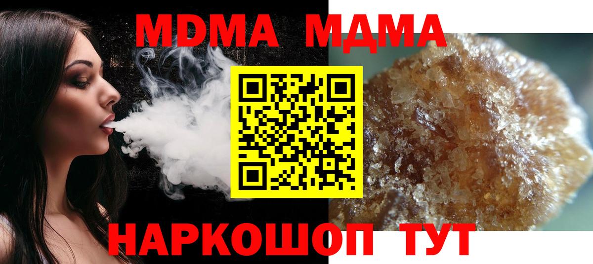 МДМА crystal  МДМА  Арсеньев  Вход с VPN  МДМА молли 
