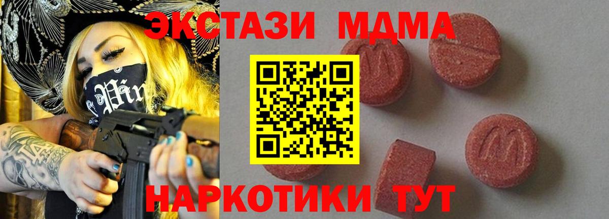 MDMA молли Арсеньев