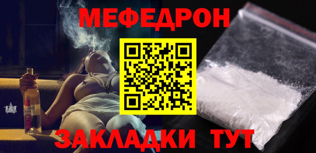 МЕФ мука  Меф 4 MMC  Арсеньев  Мефедрон  Вход с VPN 