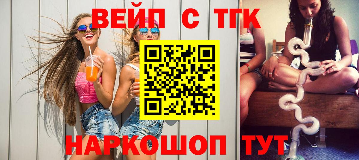 Дистиллят ТГК концентрат  ТГК концентрат  Вход с VPN  где найти наркотики  Арсеньев 
